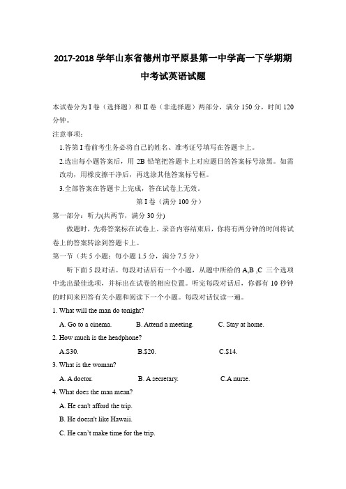 2017-2018学年山东省德州市平原县第一中学高一下学期期中考试英语试题