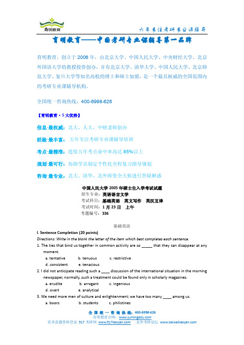 中国人民大学英语专业考研真题~育明教育~人大英美文学考研真题