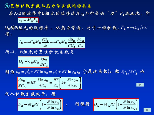 材料科学基础(北京科技大学)34讲