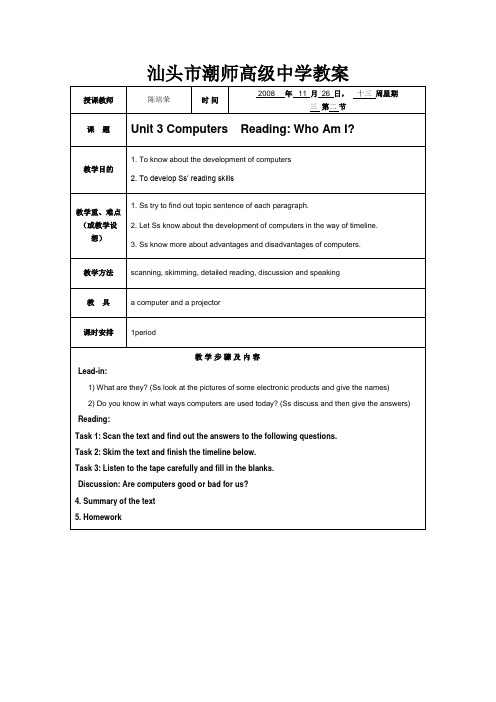 (完整版)《英语教学法》Unit3_Computers_Reading_Who_Am_I (1)