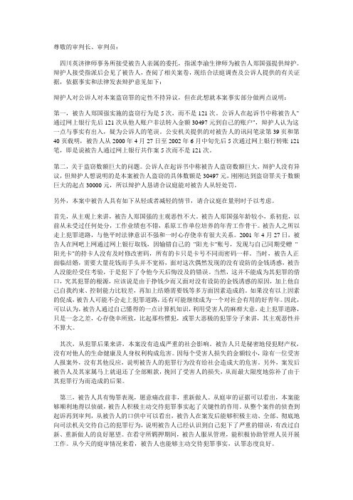 盗窃罪辩护词