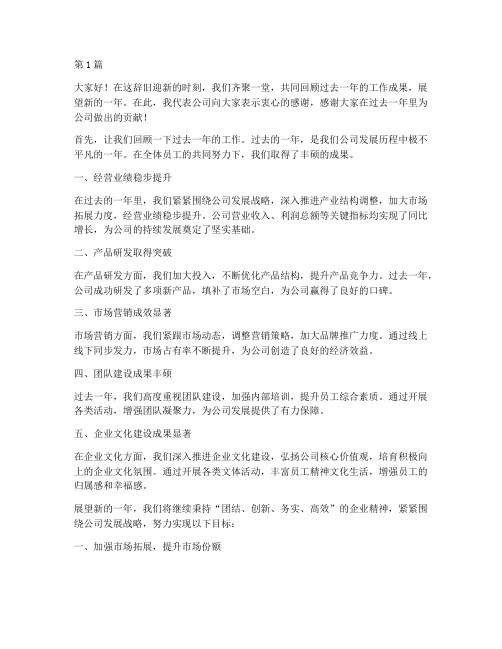 公司开会年度总结发言(3篇)