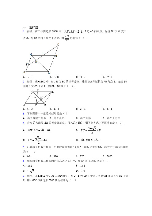 北京汇文中学九年级数学下册第二单元《相似》测试卷(有答案解析)