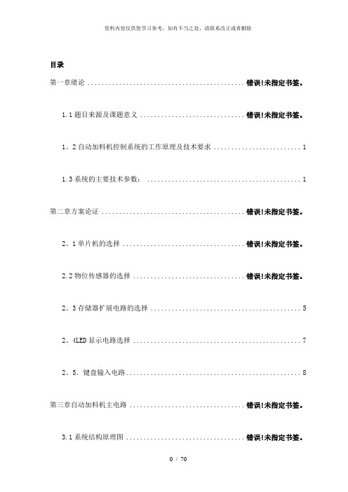 【精品】自动加料机控制系统资料