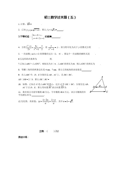 初三数学过关题5