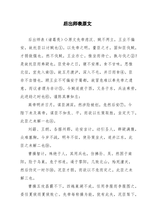 文言文后出师表原文