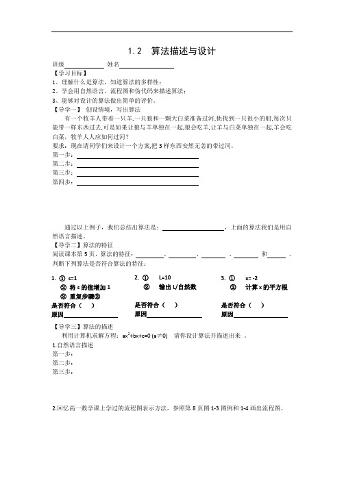 1.2.2如何描述算法