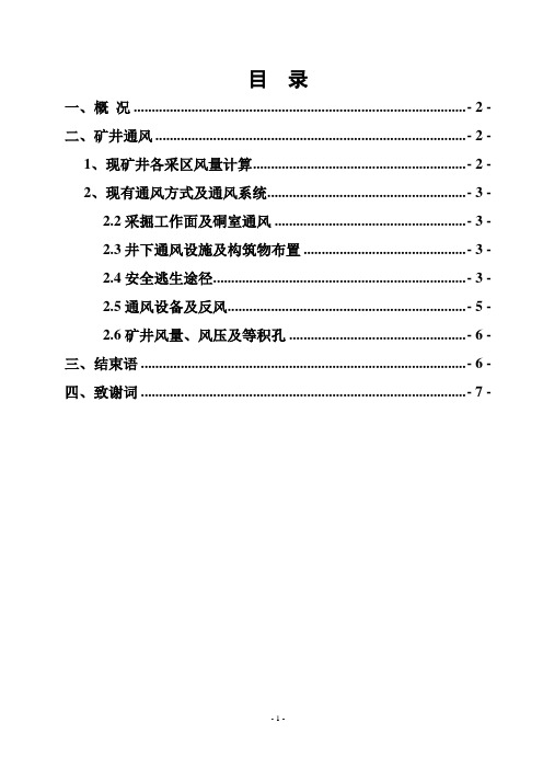 第1章   矿井概况及安全条件