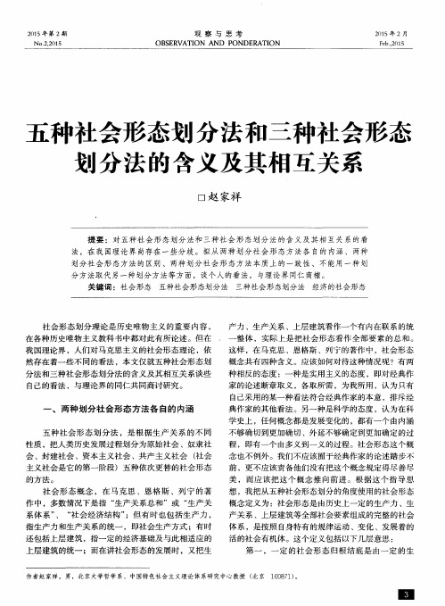 五种社会形态划分法和三种社会形态划分法的含义及其相互关系