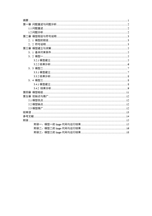 牧场管理 数学建模