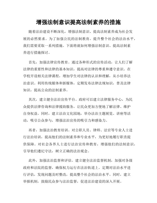 增强法制意识提高法制素养的措施