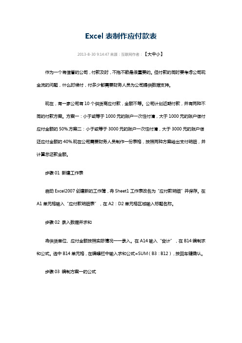 Excel表制作应付款表