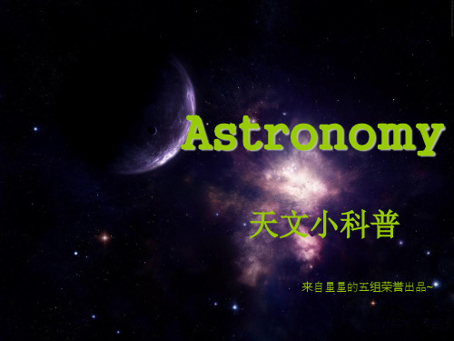 天文十二星座与流星雨