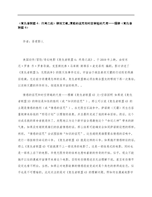 《复仇者联盟4：终局之战》影评解说文案_情感的诅咒和时空穿越的尺度——理解《复仇者联盟4》