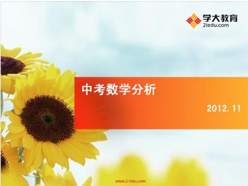 中考压轴题