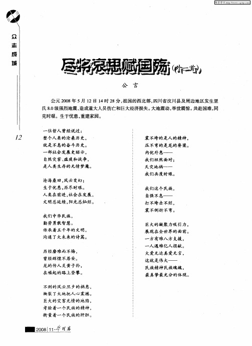 尽将哀思赋国殇(外一首)