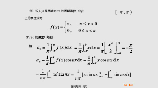 傅里叶Fourier级数