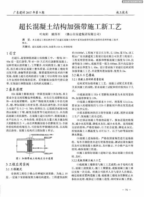 超长混凝土结构加强带施工新工艺