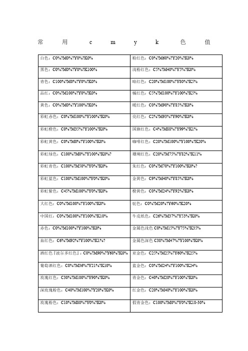 常用cmyk色值