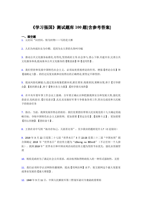 《学习强国》考试题库100题CWJ【含答案】