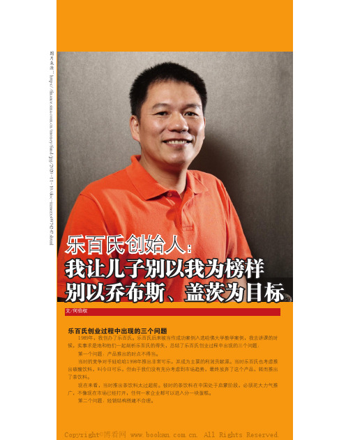 乐百氏创始人：我让儿子别以我为榜样 别以乔布斯、盖茨为目标