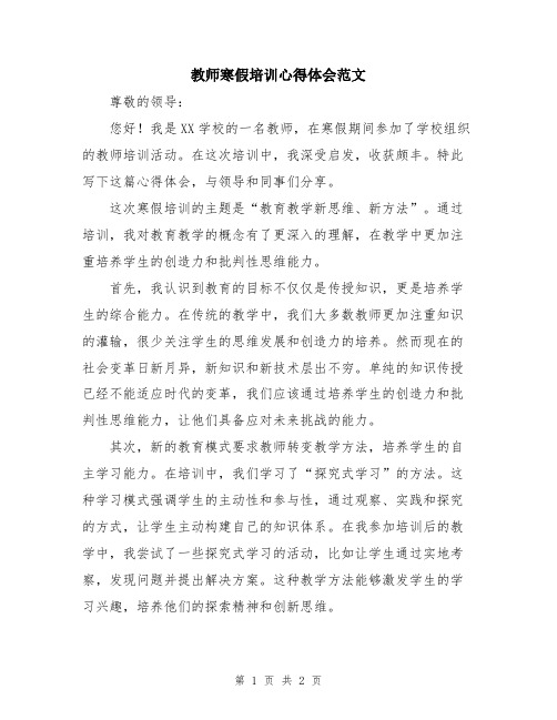 教师寒假培训心得体会范文