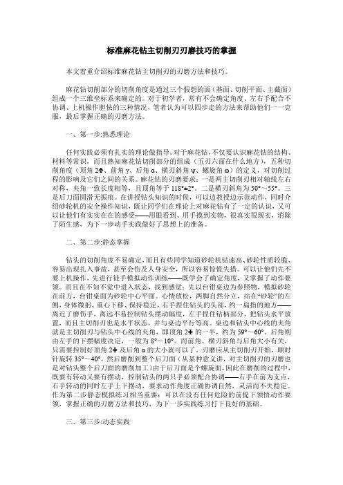 标准麻花钻主切削刃刃磨技巧的掌握