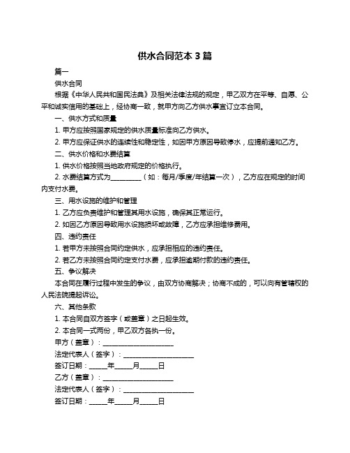 供水合同范本3篇