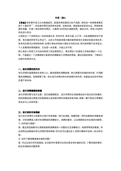 史上最强的宝贝详情页设计思路以及操作流程