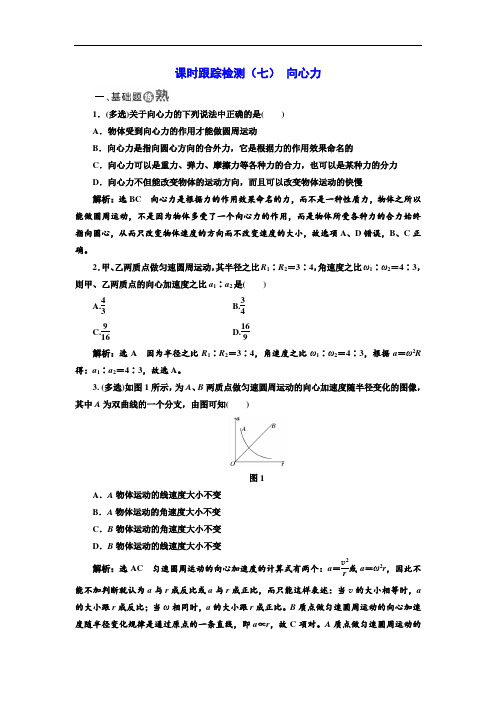 2017-2018学年高中物理粤教版必修2:课时跟踪检测七