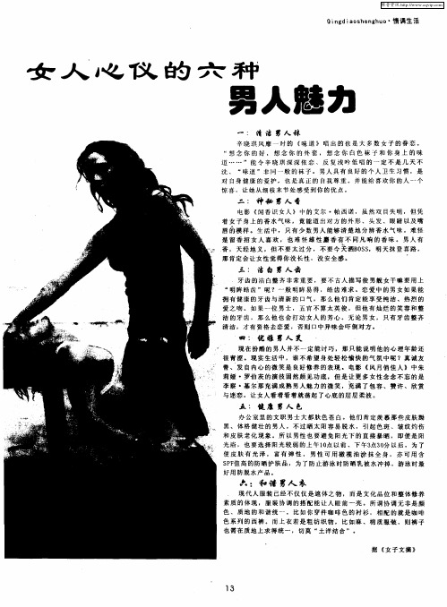 女人心仪的六种男人魅力