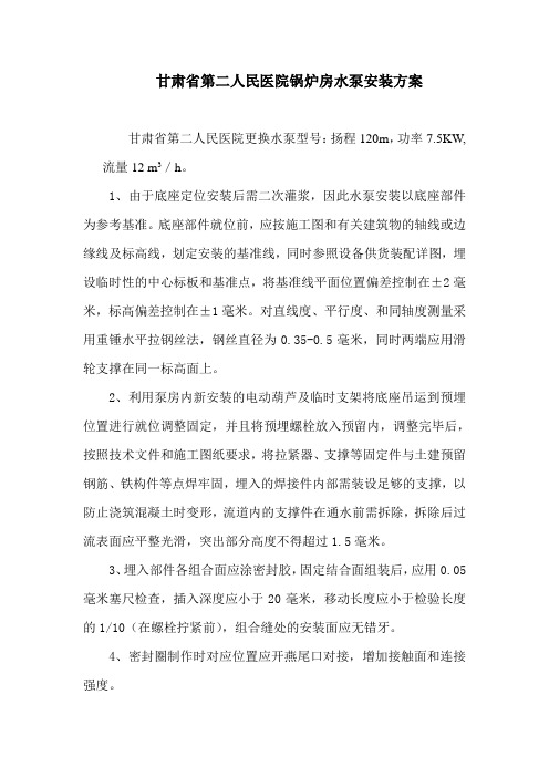 立式水泵安装方案