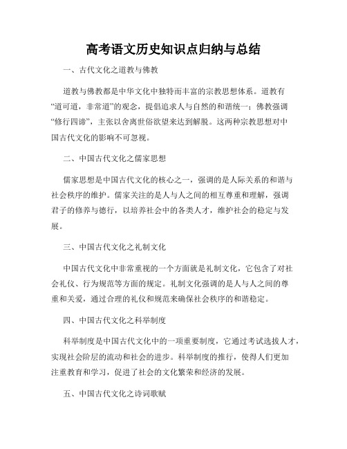 高考语文历史知识点归纳与总结