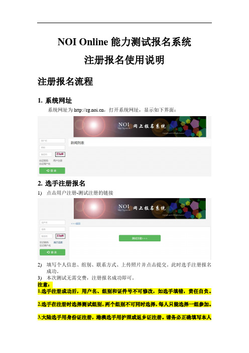 NOIOnline能力测试报名系统