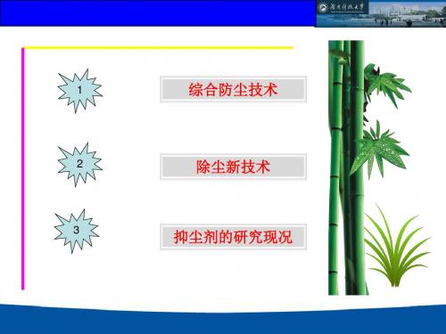 通风工程除尘 幻灯片 共22页PPT资料