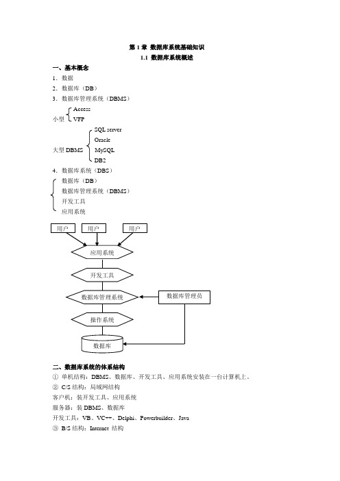 《数据库原理》教案高技版