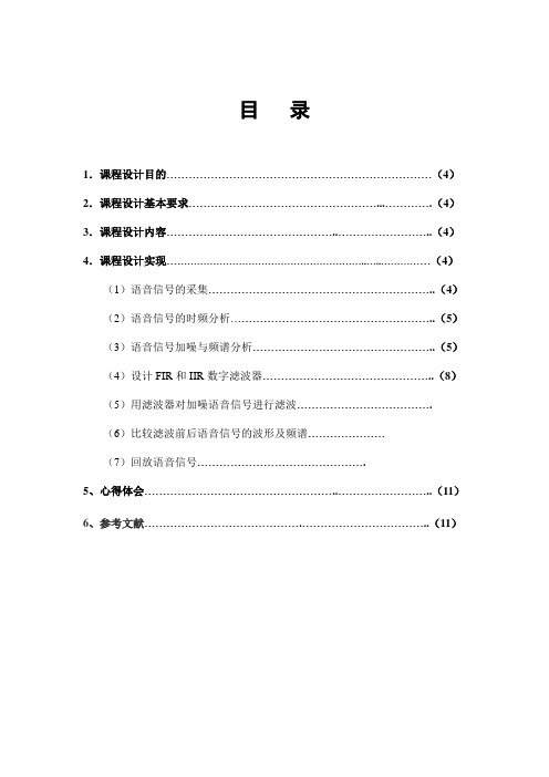 MATLAB的有噪声的语音信号分析与处理设计 武汉理工大学