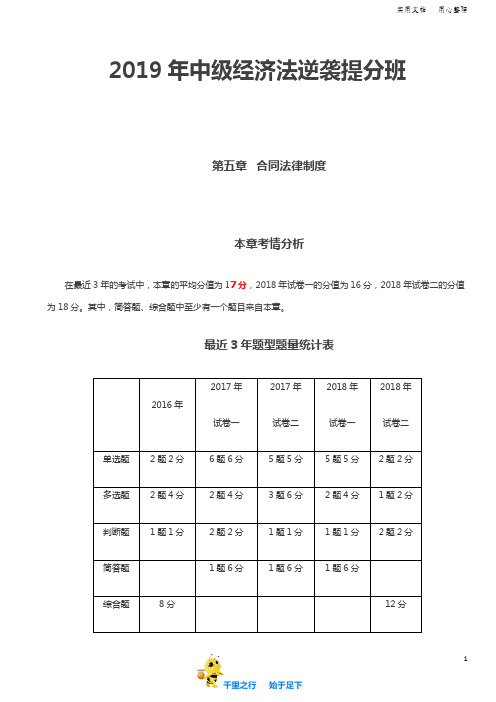 2019中级经济法精品讲义第10讲_第五章(1)