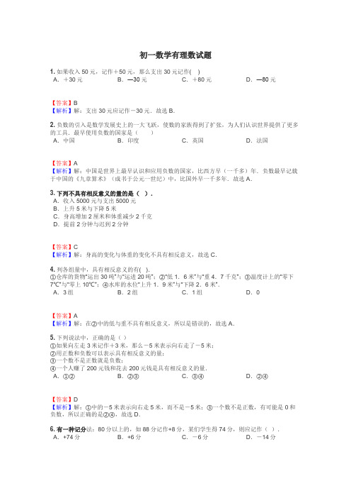 初一数学有理数试题
