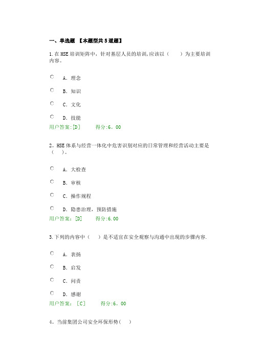 石油企业HSE管理体系标准及工具方法(咨询师继续教育考试94分)