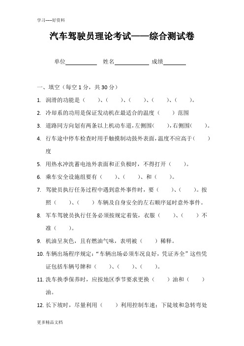 军车汽车驾驶员理论考试——综合测试卷备课讲稿