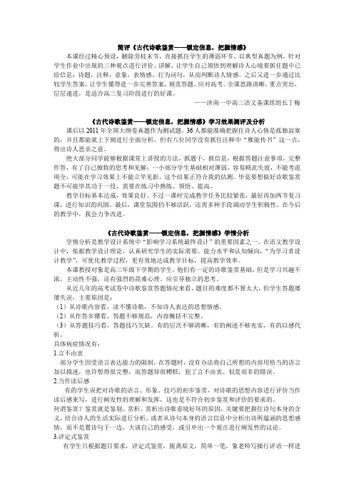 高中语文_诗歌鉴赏教学设计学情分析教材分析课后反思