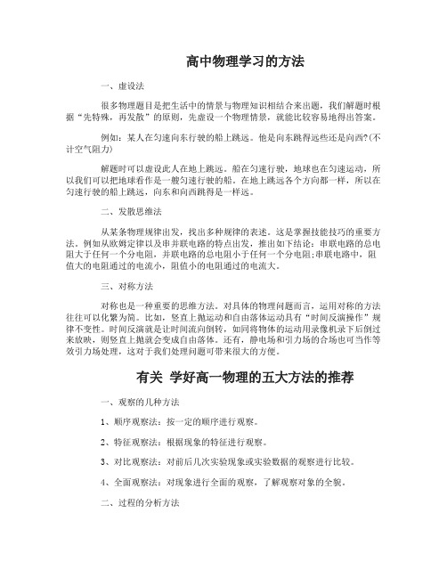 高中物理学习的方法