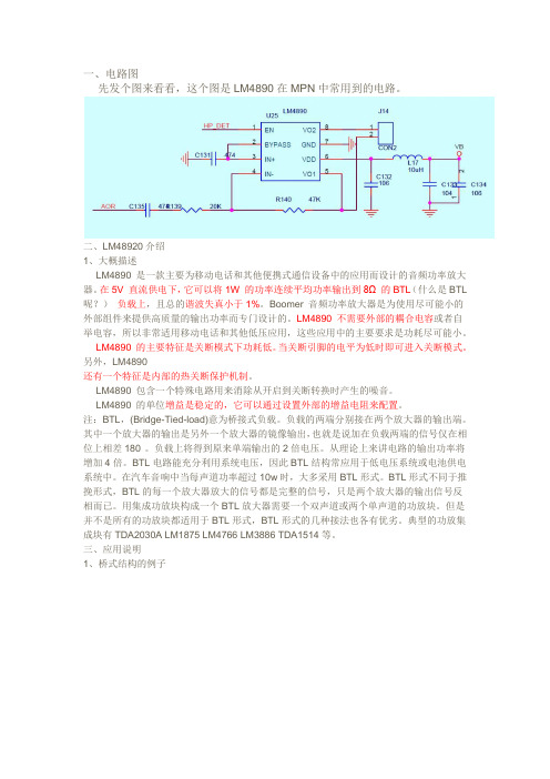 LM4890运放电路分析