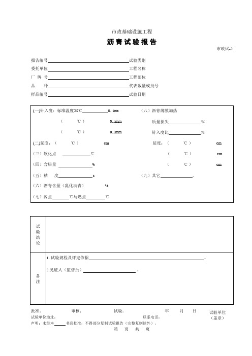 沥 青 试 验 报 告