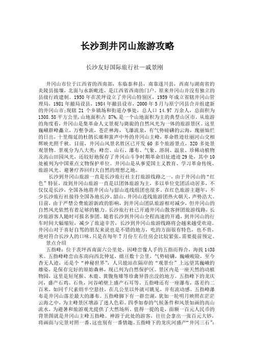 长沙到井冈山旅游攻略
