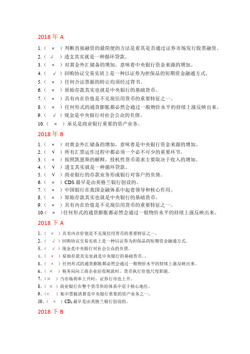 最新《金融学》考试分类题库F判断题