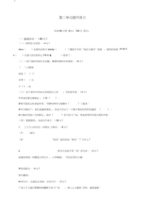 【推荐】2019年秋部编版六年级语文上册试题-第二单元提升(含答案).doc