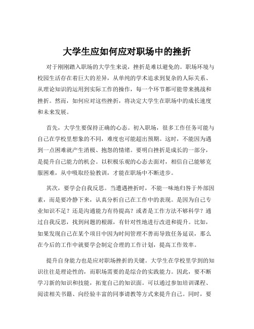 大学生应如何应对职场中的挫折