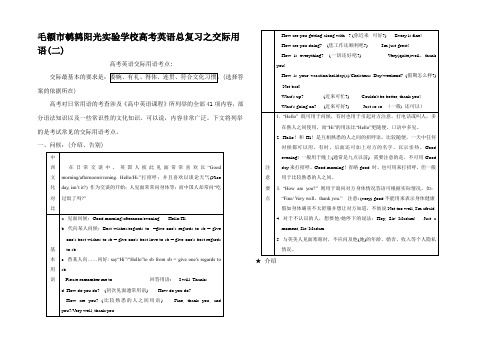 高考英语总复习之交际用语(二)